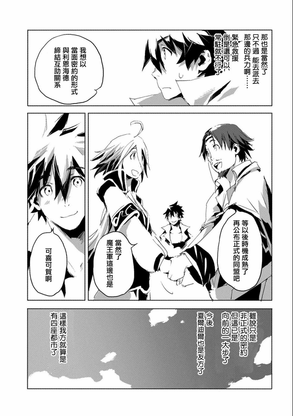 《转生成人狼、魔王的副官、起始之章》漫画最新章节第28话免费下拉式在线观看章节第【19】张图片