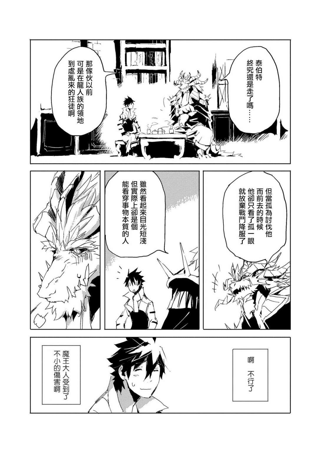 《转生成人狼、魔王的副官、起始之章》漫画最新章节第31话免费下拉式在线观看章节第【17】张图片