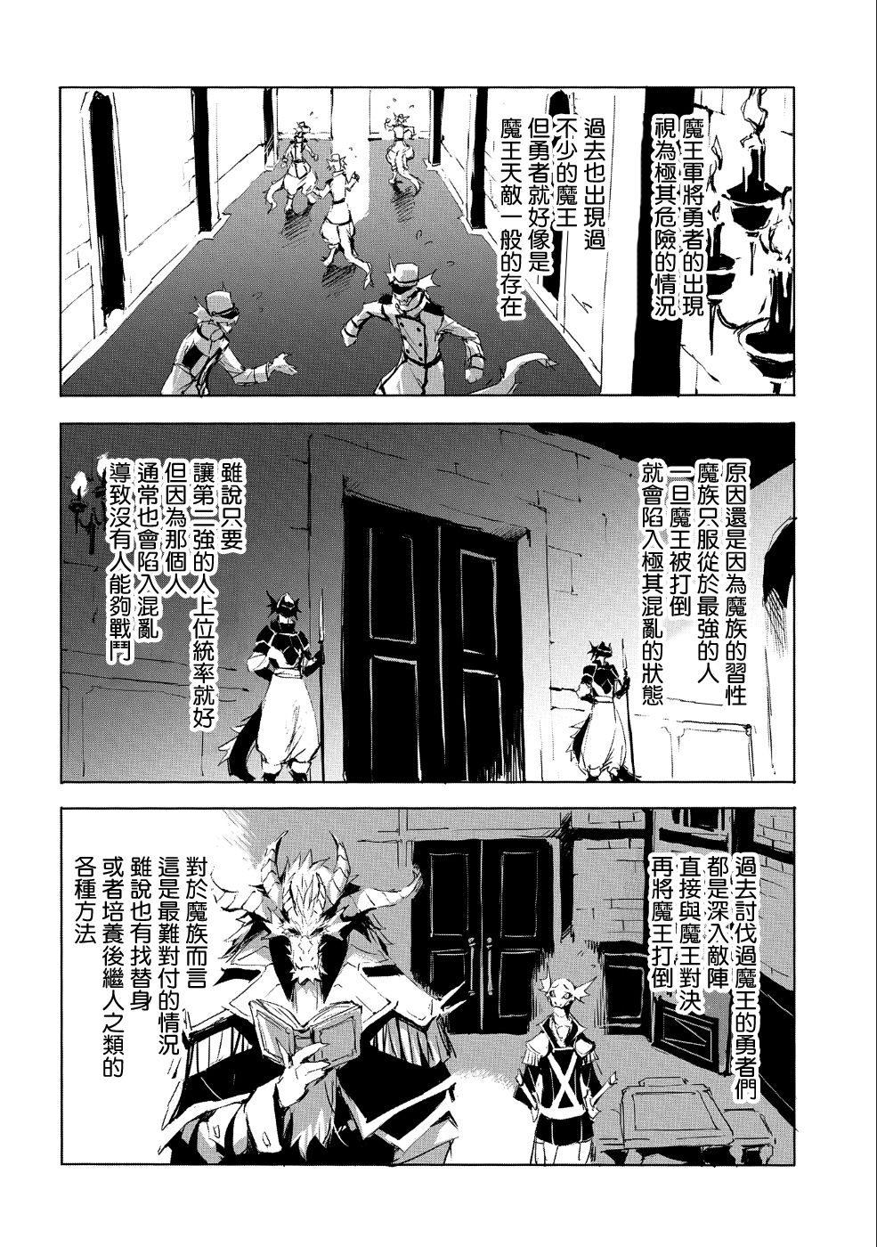 《转生成人狼、魔王的副官、起始之章》漫画最新章节第23话免费下拉式在线观看章节第【26】张图片