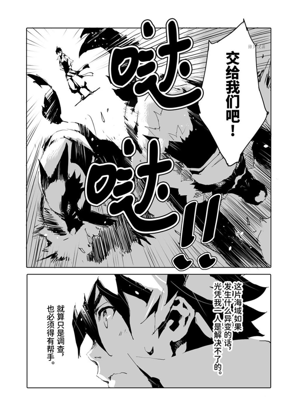 《转生成人狼、魔王的副官、起始之章》漫画最新章节第43话 试看版免费下拉式在线观看章节第【3】张图片