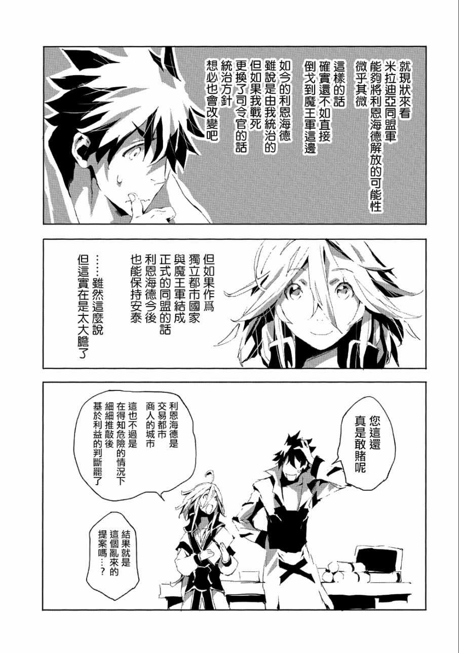 《转生成人狼、魔王的副官、起始之章》漫画最新章节第20话免费下拉式在线观看章节第【11】张图片