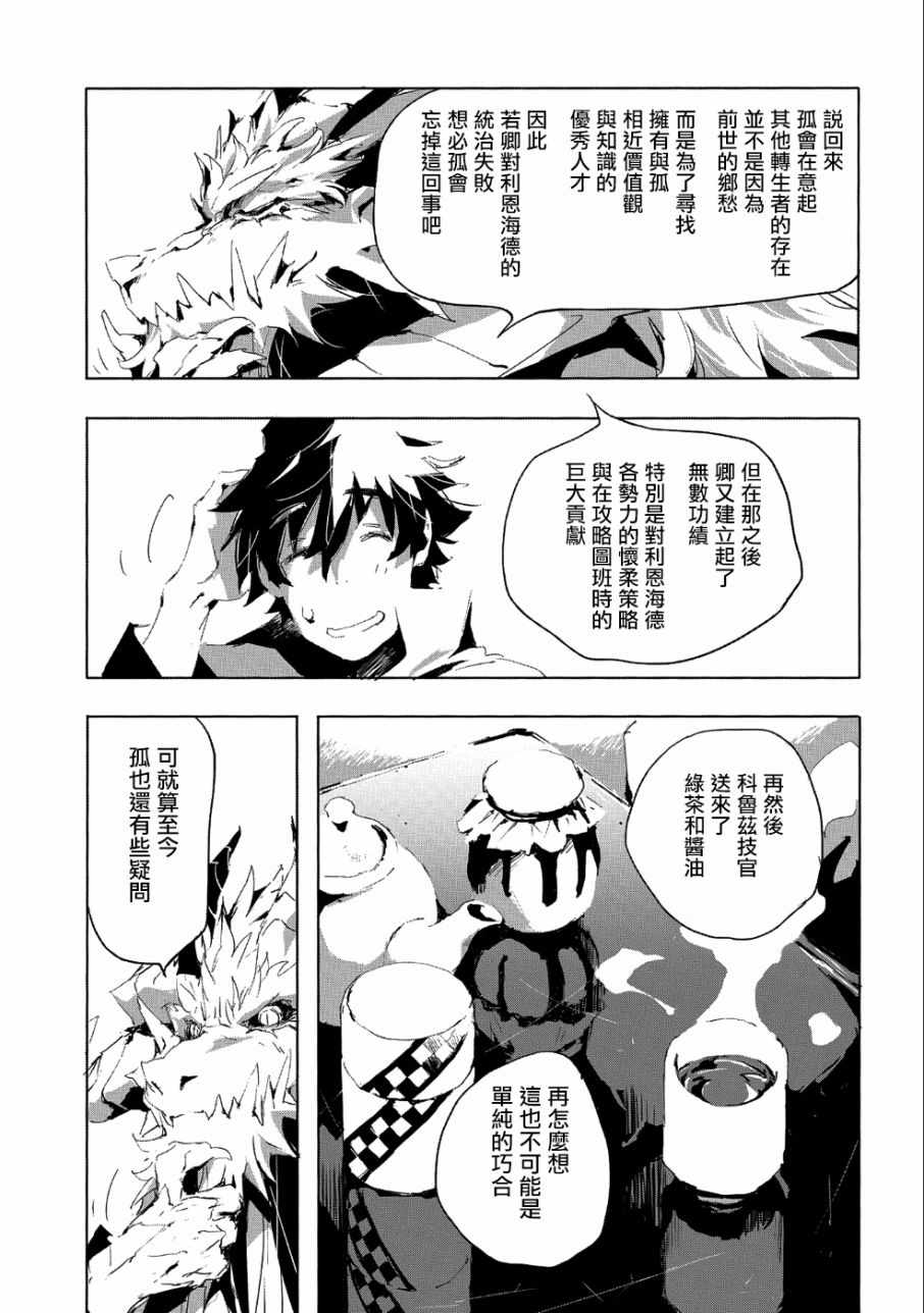 《转生成人狼、魔王的副官、起始之章》漫画最新章节第20话免费下拉式在线观看章节第【23】张图片