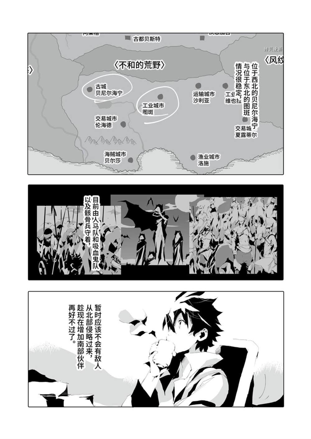 《转生成人狼、魔王的副官、起始之章》漫画最新章节第39话 试看版免费下拉式在线观看章节第【2】张图片