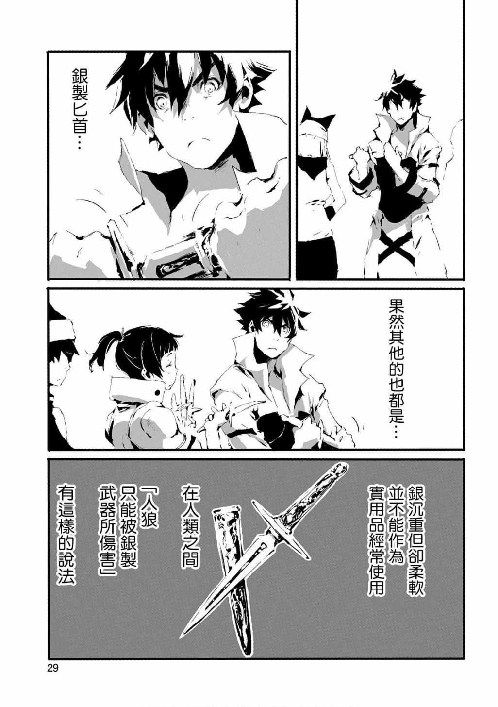 《转生成人狼、魔王的副官、起始之章》漫画最新章节第11话免费下拉式在线观看章节第【31】张图片