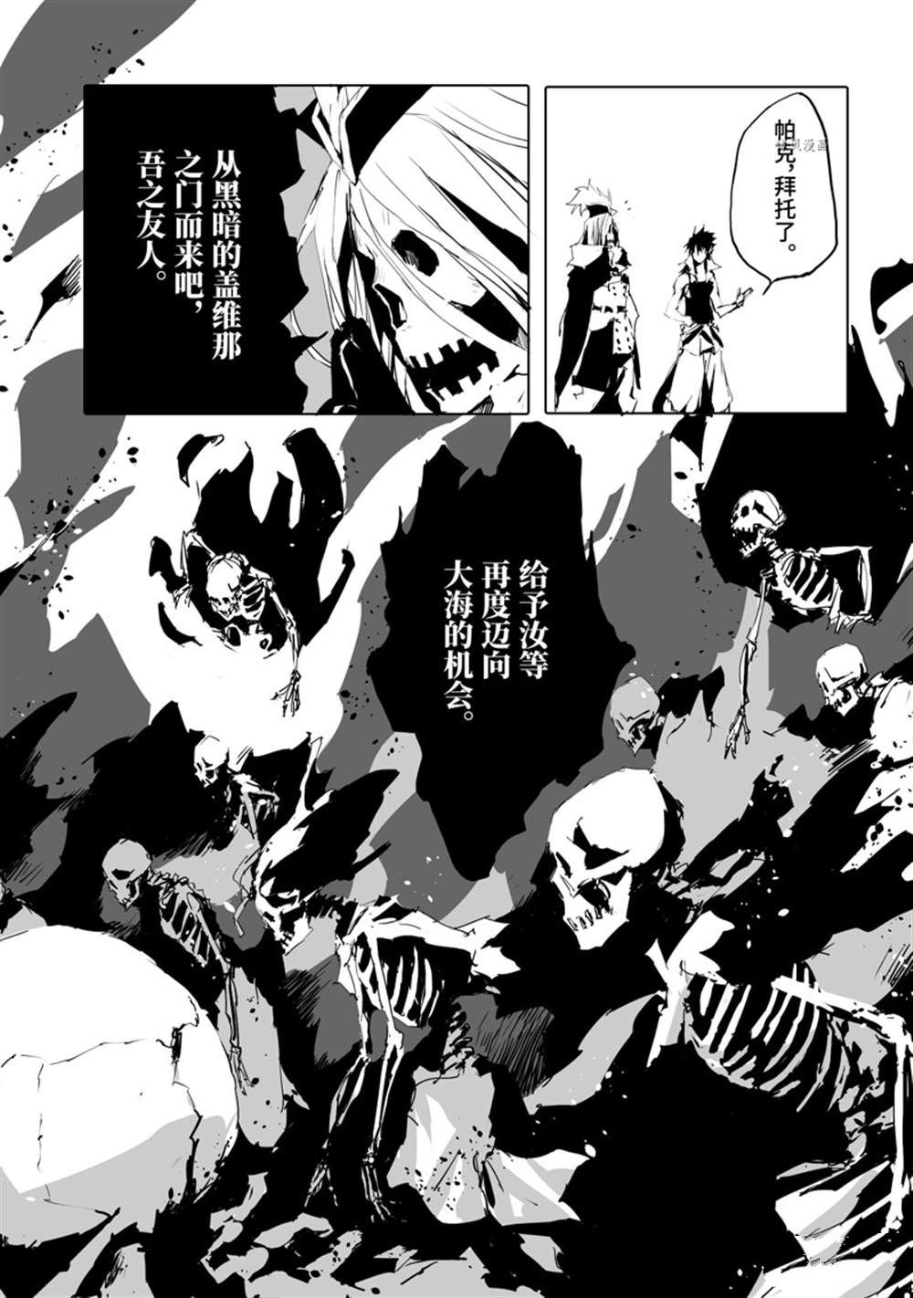 《转生成人狼、魔王的副官、起始之章》漫画最新章节第44话 试看版免费下拉式在线观看章节第【22】张图片