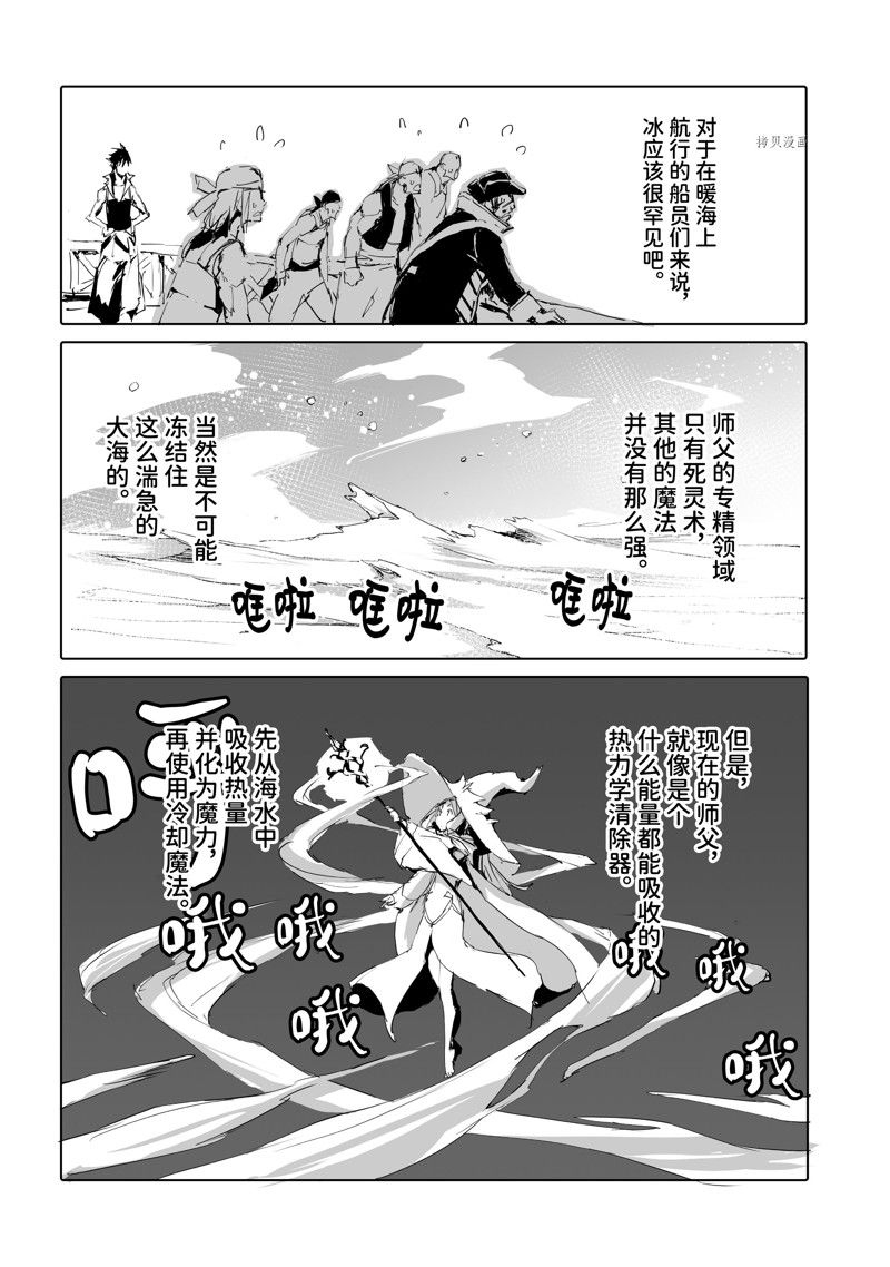 《转生成人狼、魔王的副官、起始之章》漫画最新章节第46话 试看版免费下拉式在线观看章节第【28】张图片