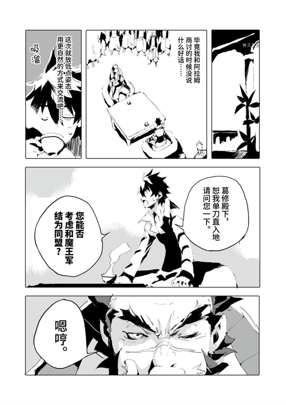 《转生成人狼、魔王的副官、起始之章》漫画最新章节第41话 试看版免费下拉式在线观看章节第【3】张图片