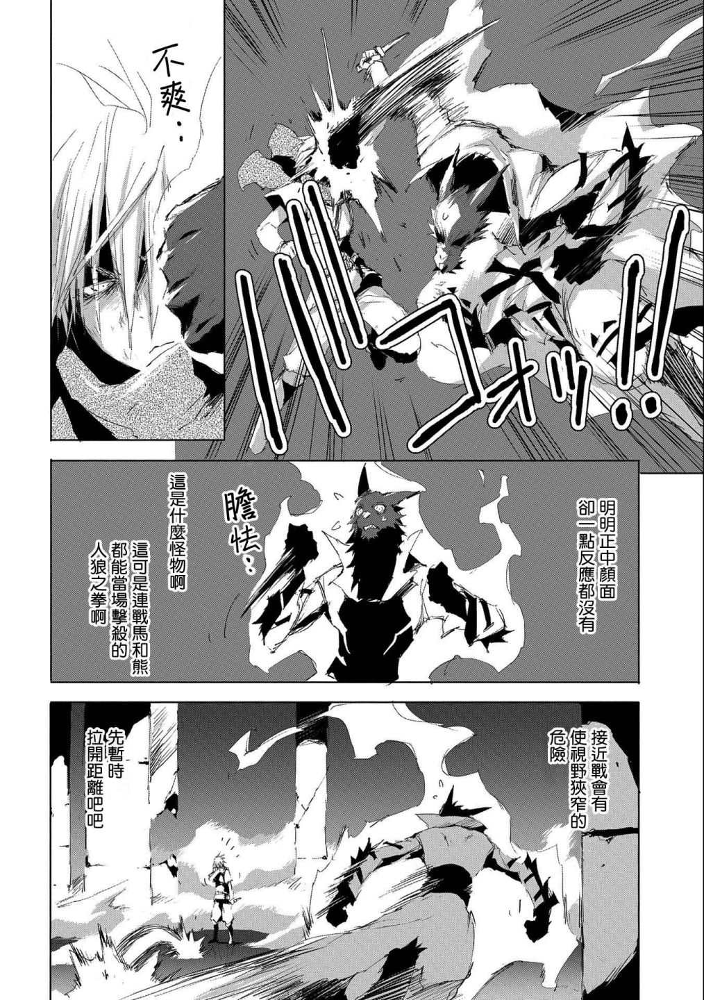 《转生成人狼、魔王的副官、起始之章》漫画最新章节第33话免费下拉式在线观看章节第【6】张图片