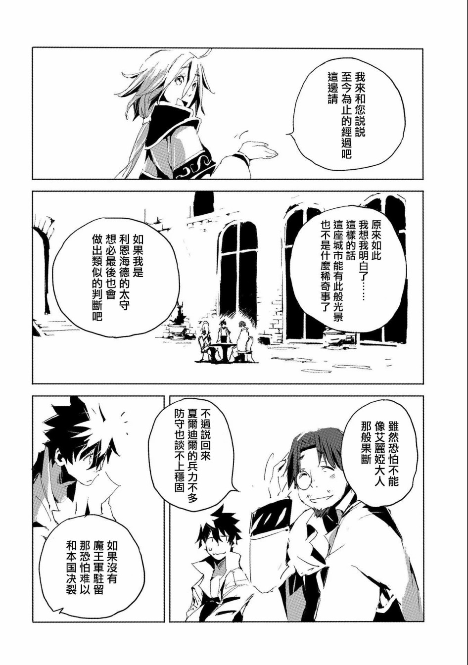 《转生成人狼、魔王的副官、起始之章》漫画最新章节第28话免费下拉式在线观看章节第【18】张图片