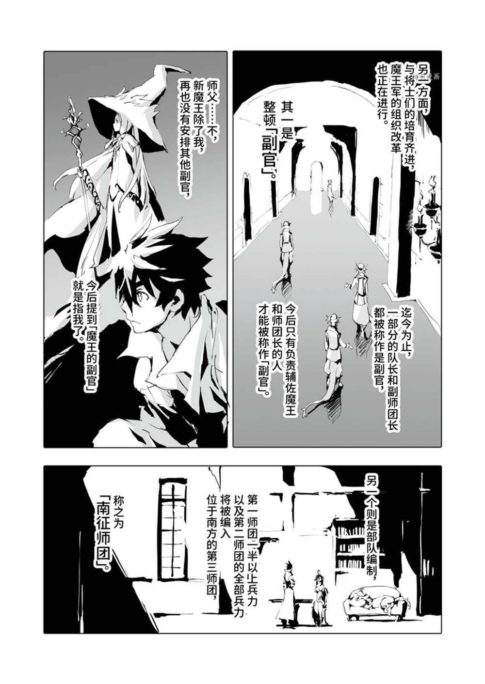 《转生成人狼、魔王的副官、起始之章》漫画最新章节第38话 试看版免费下拉式在线观看章节第【16】张图片