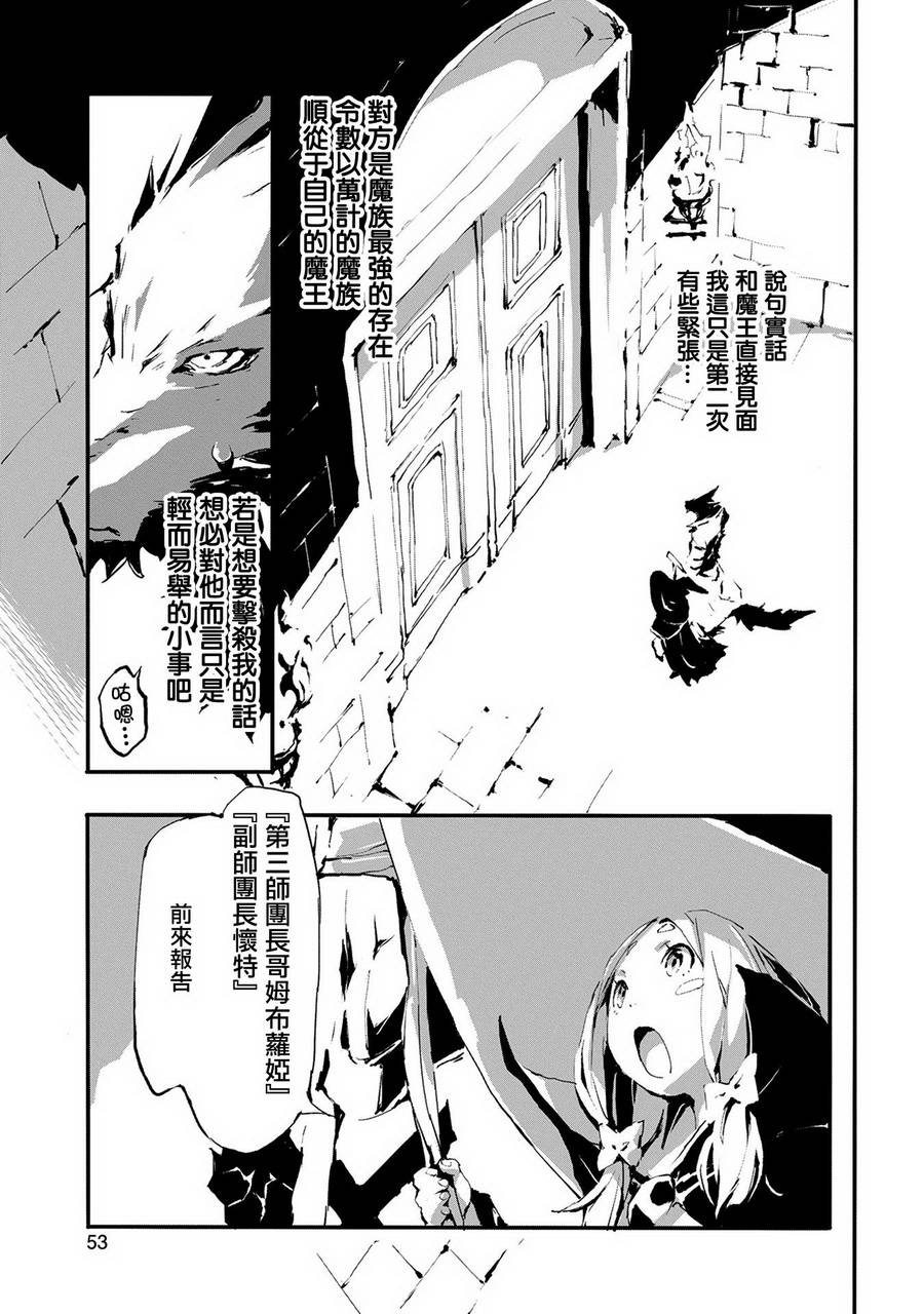 《转生成人狼、魔王的副官、起始之章》漫画最新章节第7话免费下拉式在线观看章节第【27】张图片