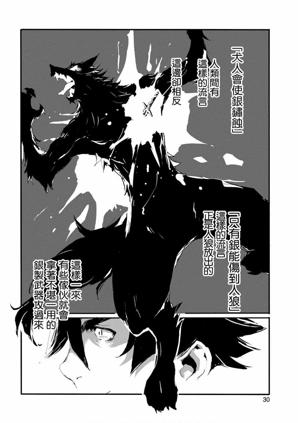 《转生成人狼、魔王的副官、起始之章》漫画最新章节第11话免费下拉式在线观看章节第【32】张图片