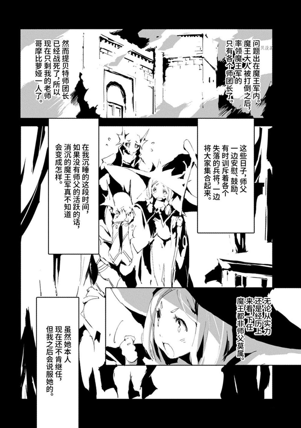 《转生成人狼、魔王的副官、起始之章》漫画最新章节第34话 试看版免费下拉式在线观看章节第【10】张图片