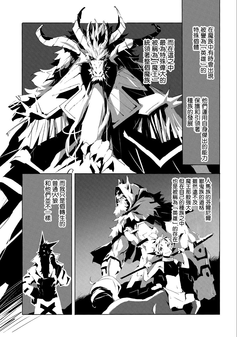 《转生成人狼、魔王的副官、起始之章》漫画最新章节第23话免费下拉式在线观看章节第【2】张图片