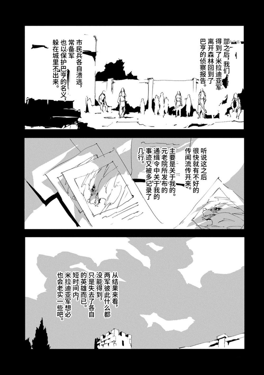 《转生成人狼、魔王的副官、起始之章》漫画最新章节第34话 试看版免费下拉式在线观看章节第【9】张图片