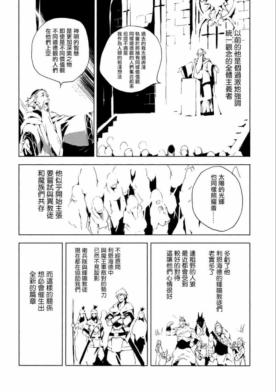 《转生成人狼、魔王的副官、起始之章》漫画最新章节第20话免费下拉式在线观看章节第【8】张图片