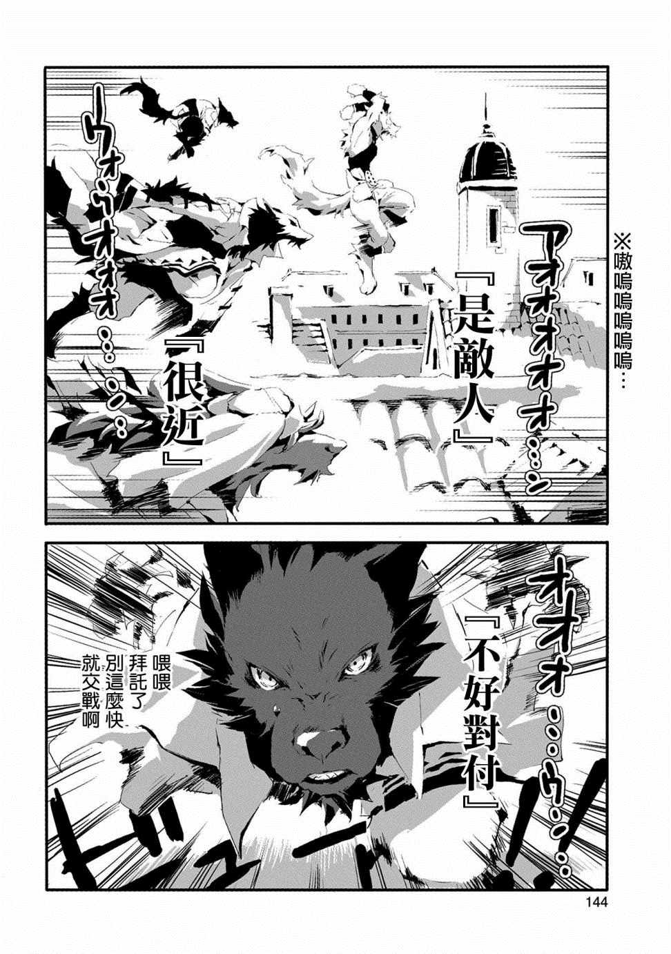 《转生成人狼、魔王的副官、起始之章》漫画最新章节第10话免费下拉式在线观看章节第【18】张图片