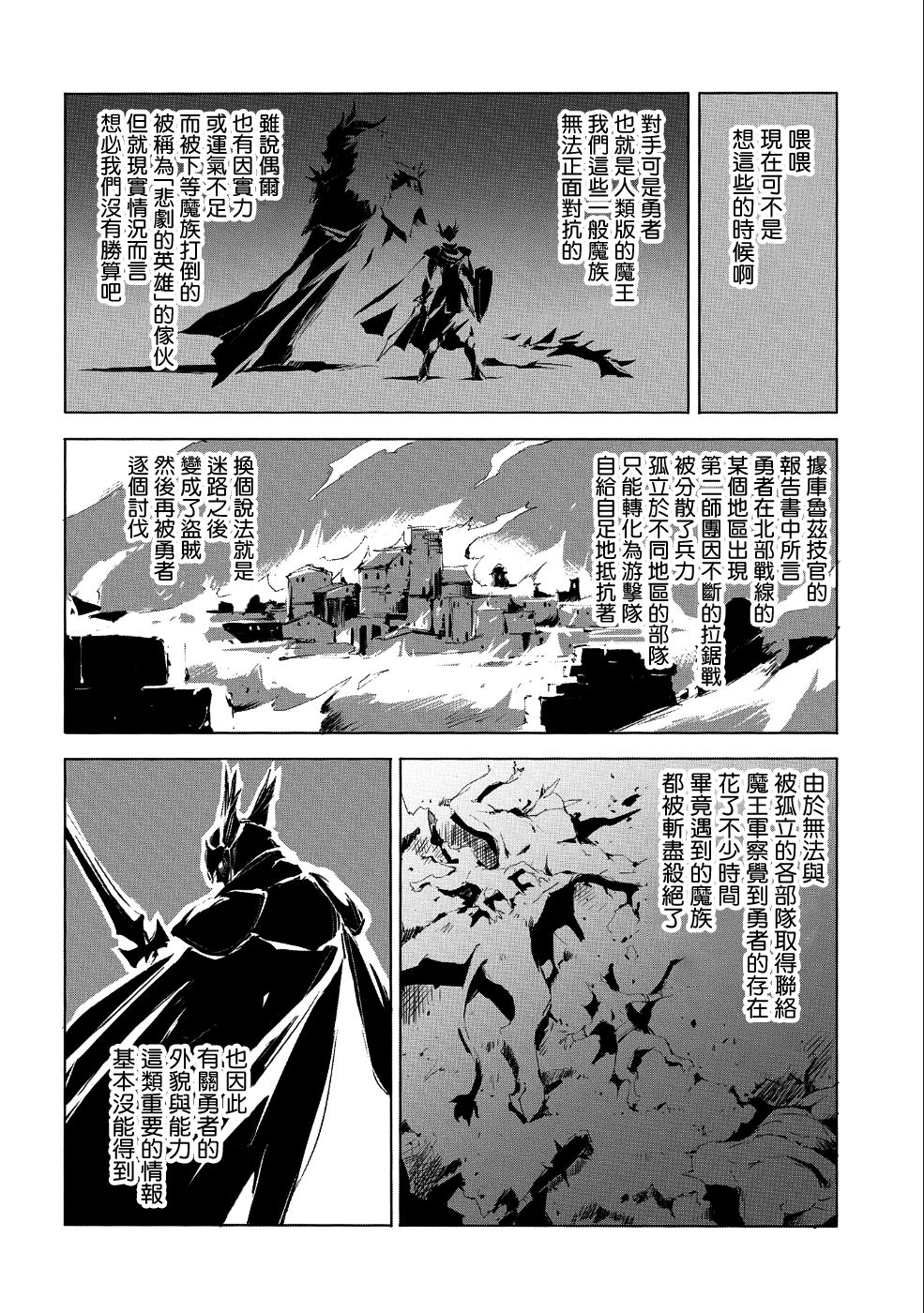 《转生成人狼、魔王的副官、起始之章》漫画最新章节第23话免费下拉式在线观看章节第【6】张图片