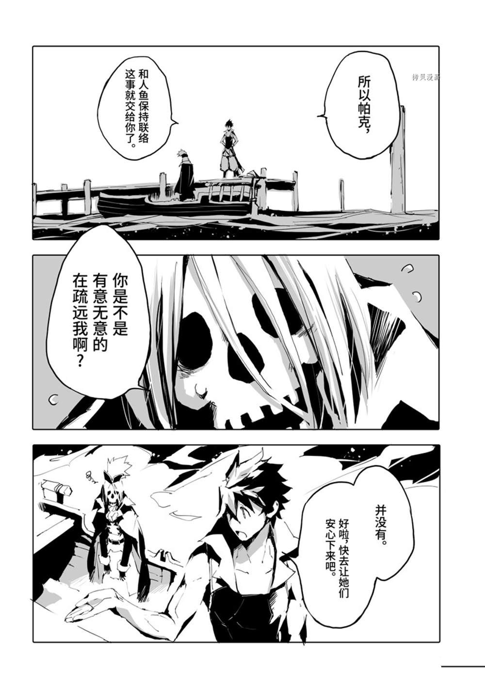 《转生成人狼、魔王的副官、起始之章》漫画最新章节第43话 试看版免费下拉式在线观看章节第【4】张图片