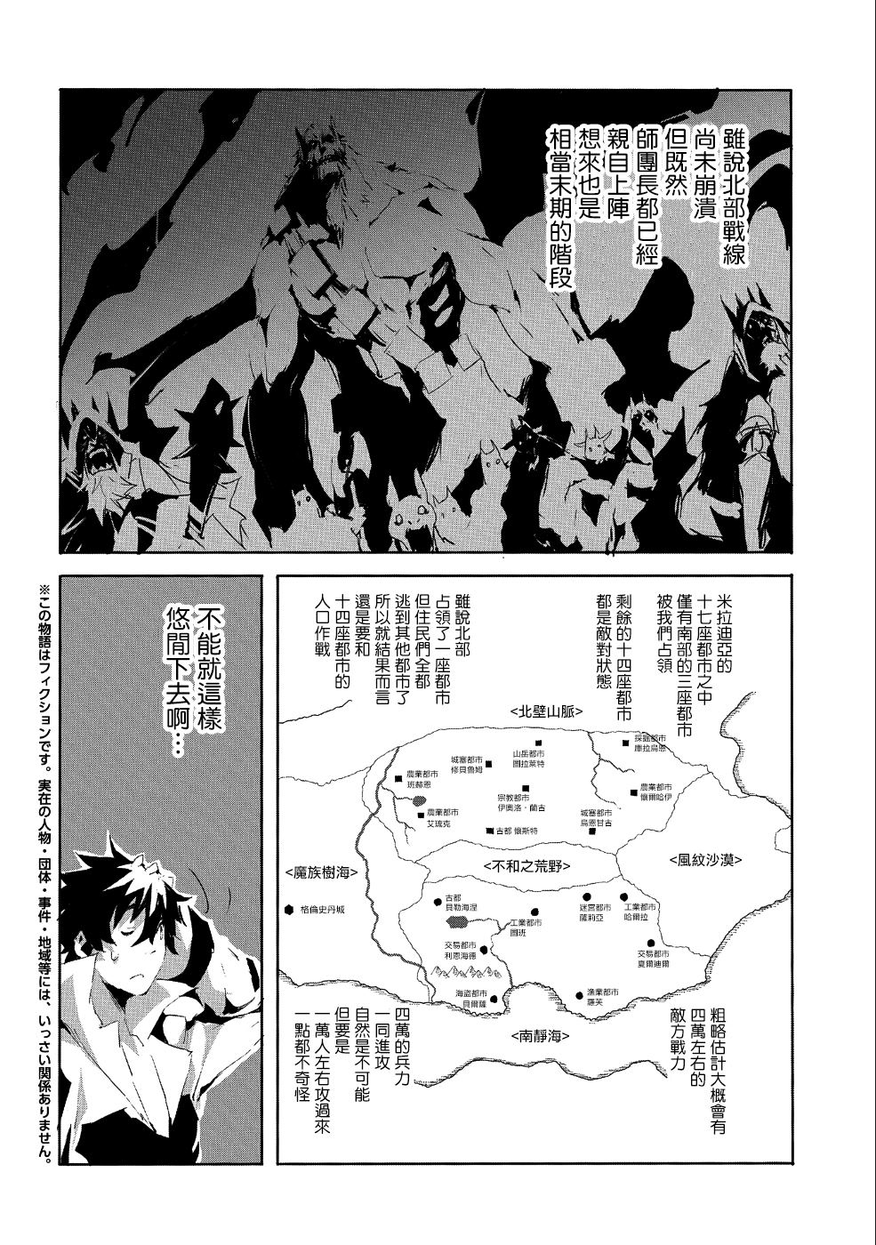 《转生成人狼、魔王的副官、起始之章》漫画最新章节第22话免费下拉式在线观看章节第【2】张图片