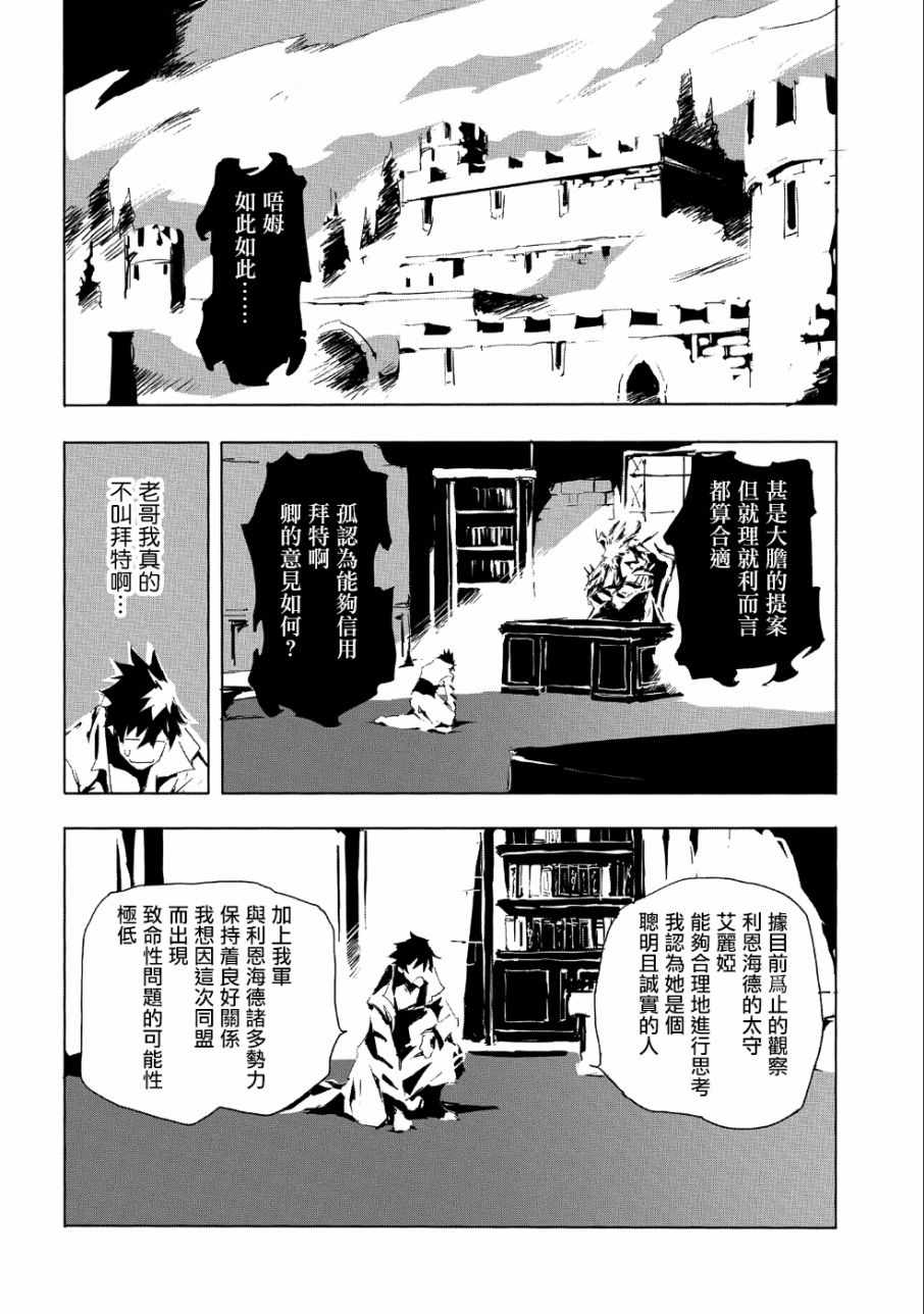 《转生成人狼、魔王的副官、起始之章》漫画最新章节第20话免费下拉式在线观看章节第【14】张图片