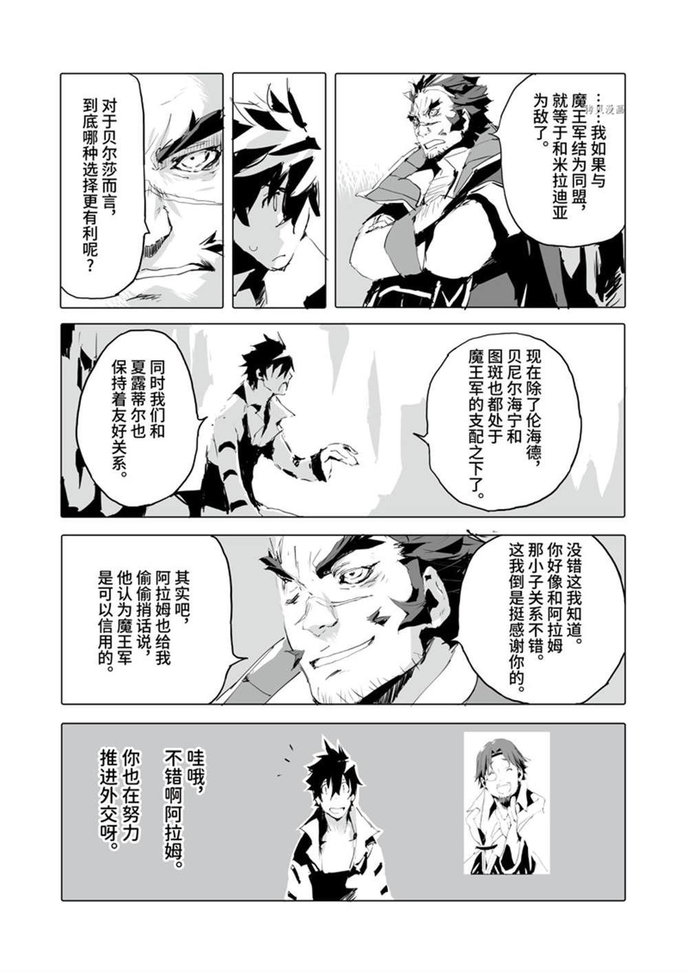 《转生成人狼、魔王的副官、起始之章》漫画最新章节第41话 试看版免费下拉式在线观看章节第【4】张图片