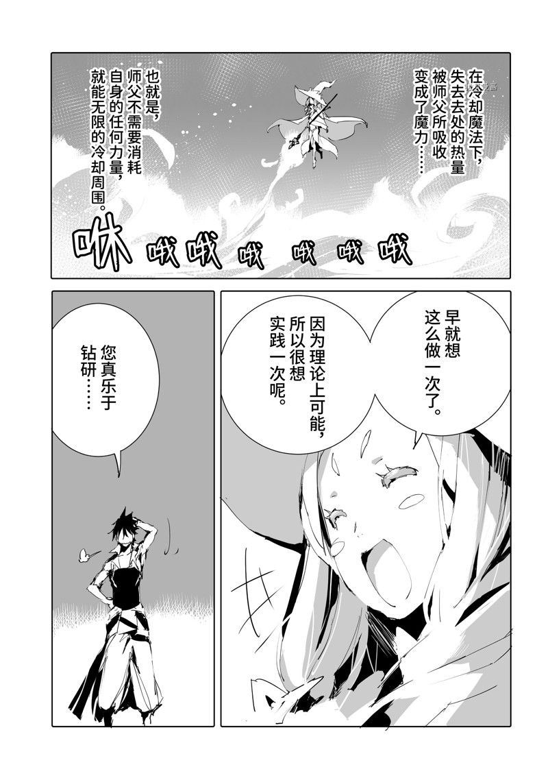 《转生成人狼、魔王的副官、起始之章》漫画最新章节第46话 试看版免费下拉式在线观看章节第【29】张图片