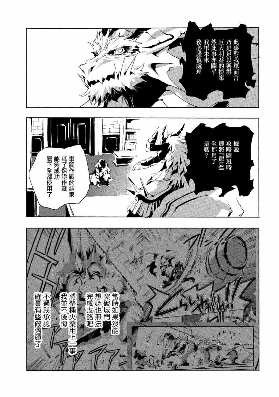 《转生成人狼、魔王的副官、起始之章》漫画最新章节第20话免费下拉式在线观看章节第【15】张图片