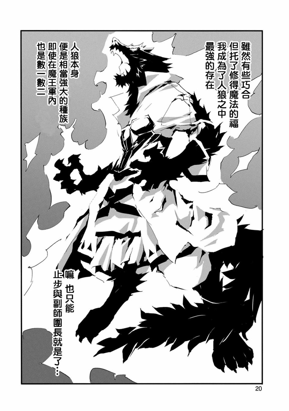 《转生成人狼、魔王的副官、起始之章》漫画最新章节第6话免费下拉式在线观看章节第【22】张图片