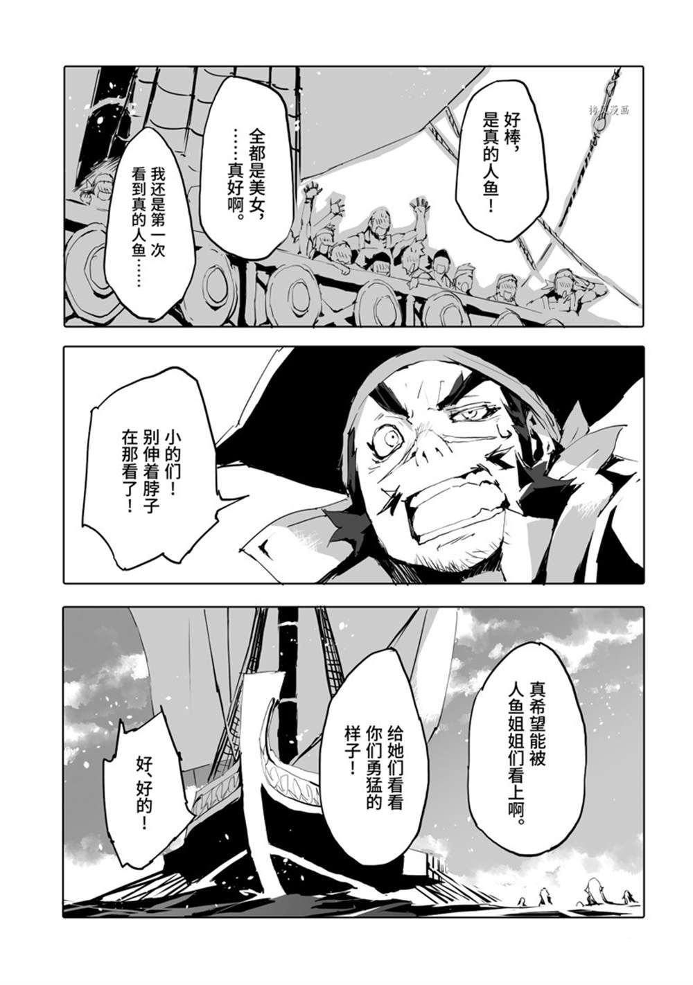 《转生成人狼、魔王的副官、起始之章》漫画最新章节第44话 试看版免费下拉式在线观看章节第【31】张图片