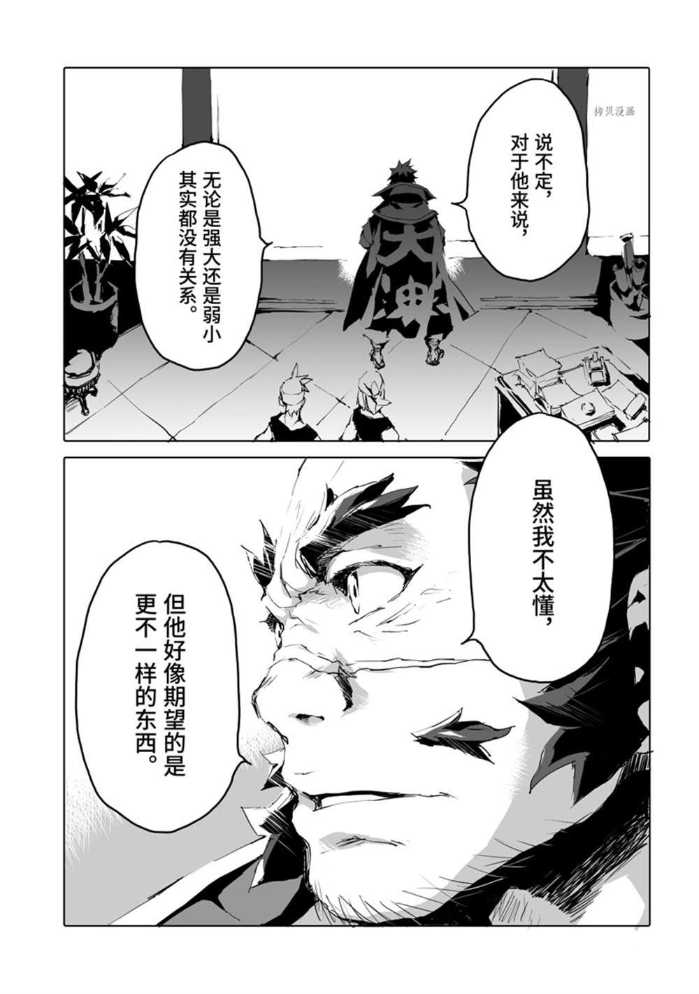 《转生成人狼、魔王的副官、起始之章》漫画最新章节第43话 试看版免费下拉式在线观看章节第【29】张图片