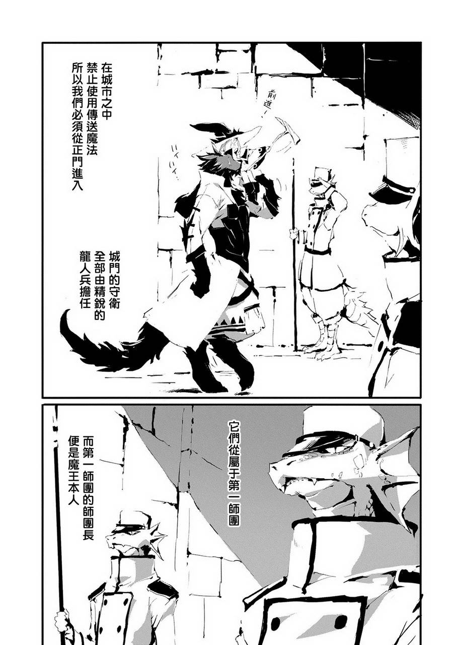 《转生成人狼、魔王的副官、起始之章》漫画最新章节第7话免费下拉式在线观看章节第【7】张图片