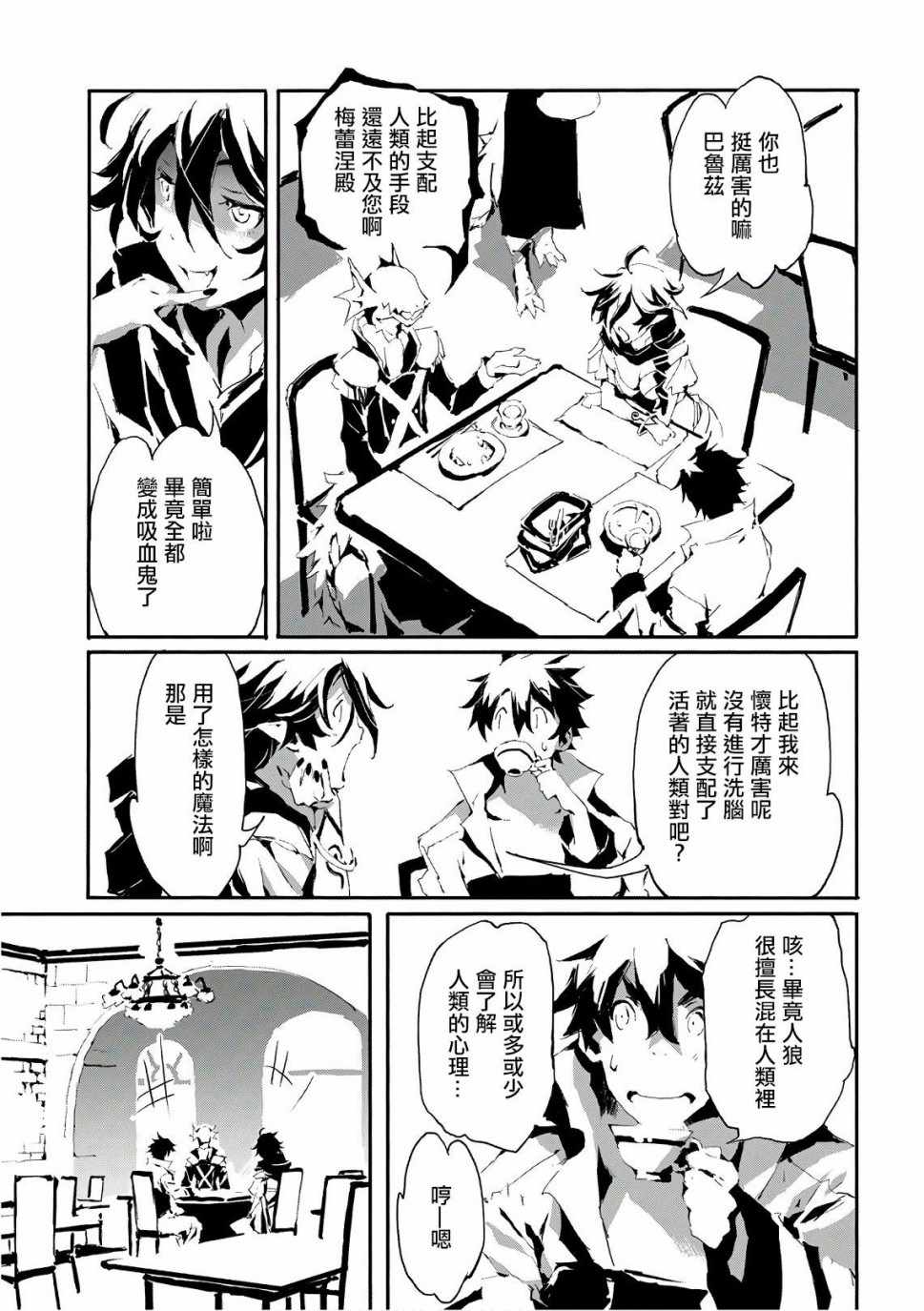 《转生成人狼、魔王的副官、起始之章》漫画最新章节第14话免费下拉式在线观看章节第【21】张图片