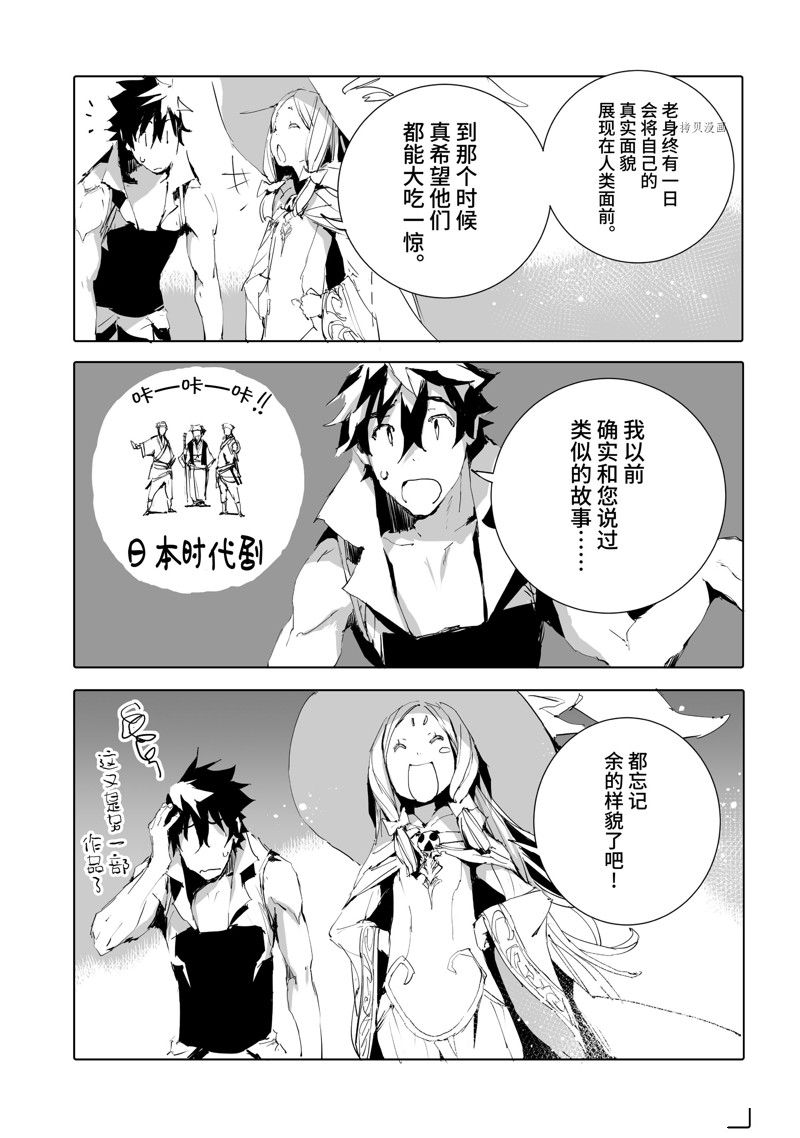 《转生成人狼、魔王的副官、起始之章》漫画最新章节第46话 试看版免费下拉式在线观看章节第【23】张图片