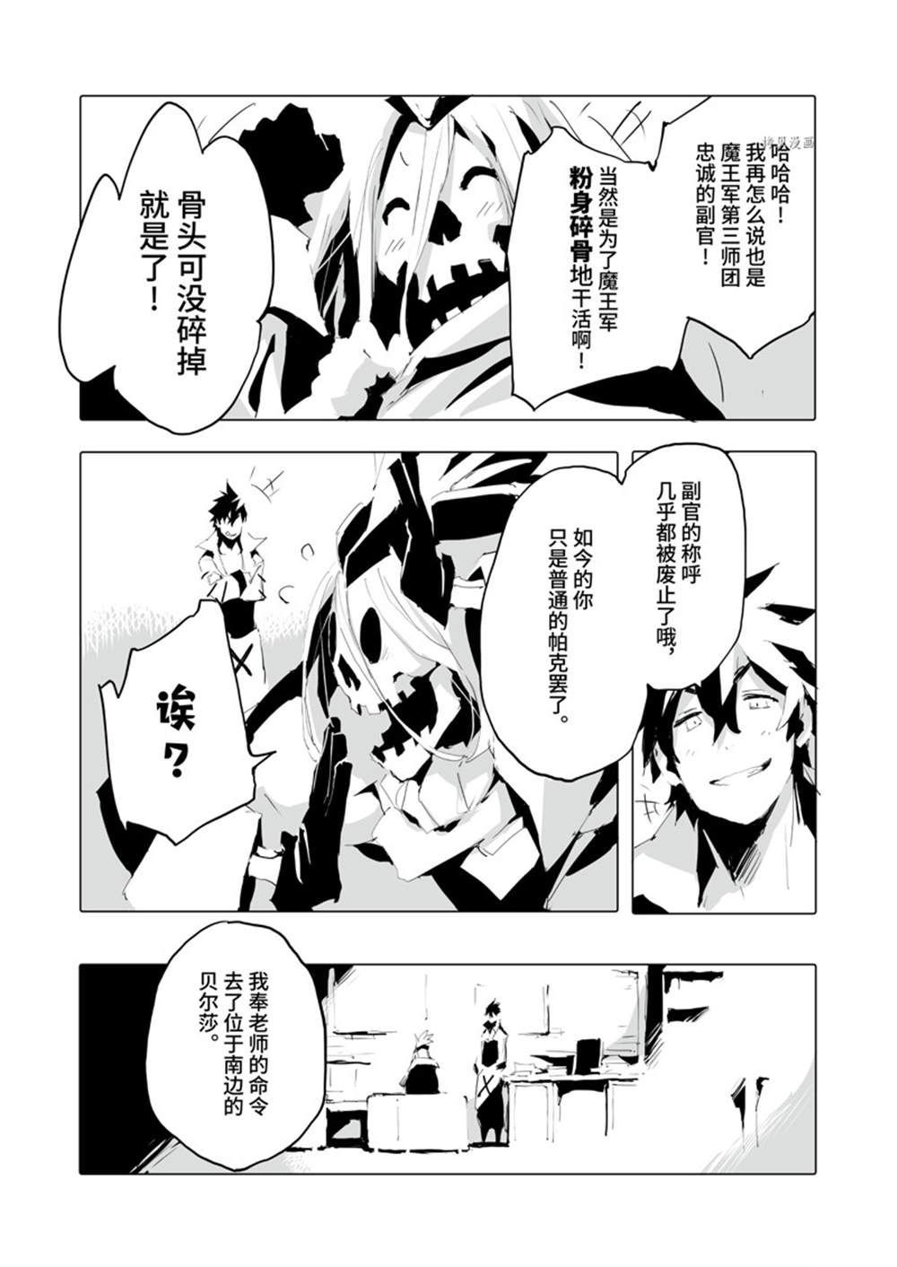 《转生成人狼、魔王的副官、起始之章》漫画最新章节第39话 试看版免费下拉式在线观看章节第【14】张图片