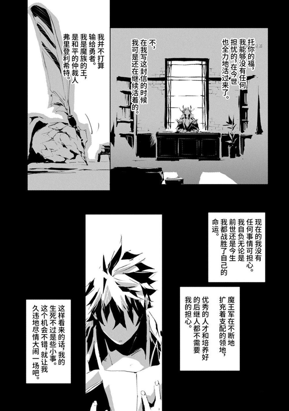 《转生成人狼、魔王的副官、起始之章》漫画最新章节第34话 试看版免费下拉式在线观看章节第【27】张图片