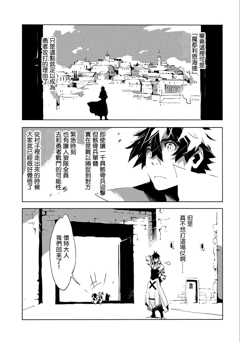 《转生成人狼、魔王的副官、起始之章》漫画最新章节第23话免费下拉式在线观看章节第【13】张图片