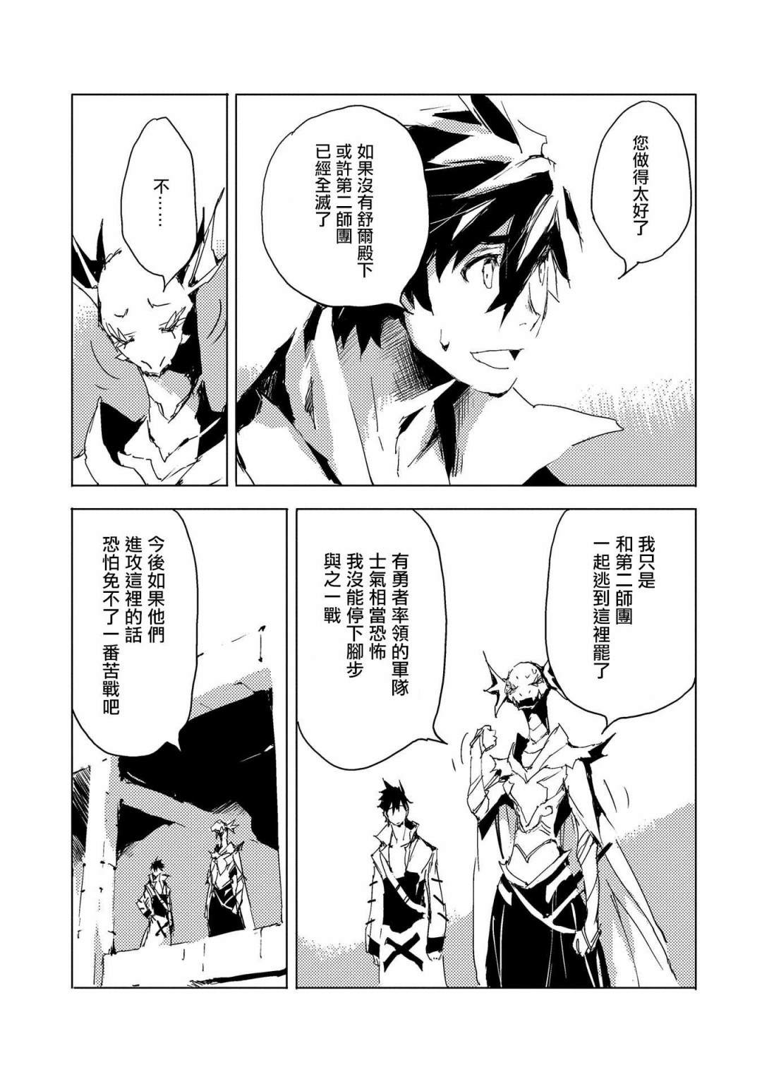 《转生成人狼、魔王的副官、起始之章》漫画最新章节第31话免费下拉式在线观看章节第【13】张图片