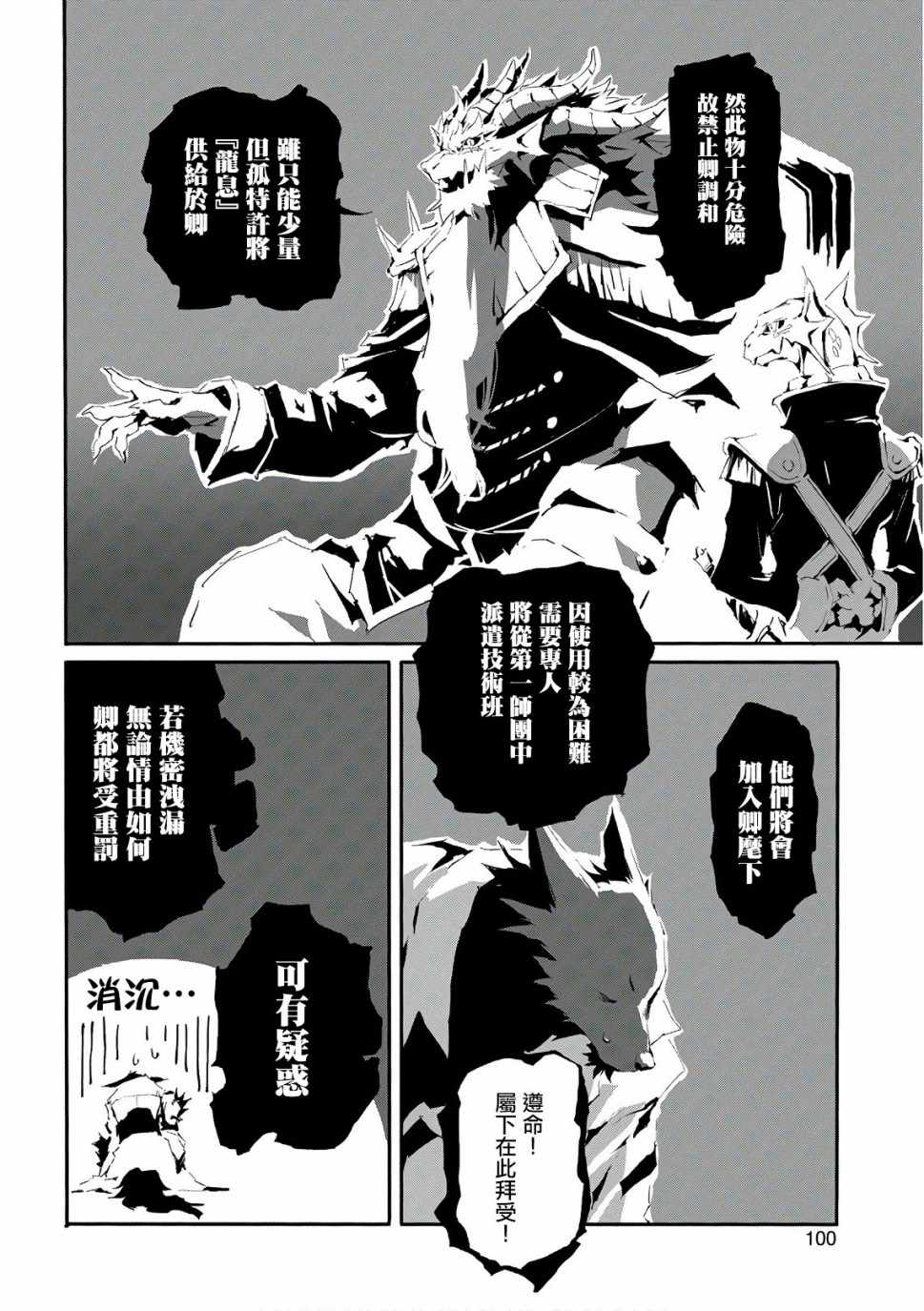 《转生成人狼、魔王的副官、起始之章》漫画最新章节第14话免费下拉式在线观看章节第【14】张图片