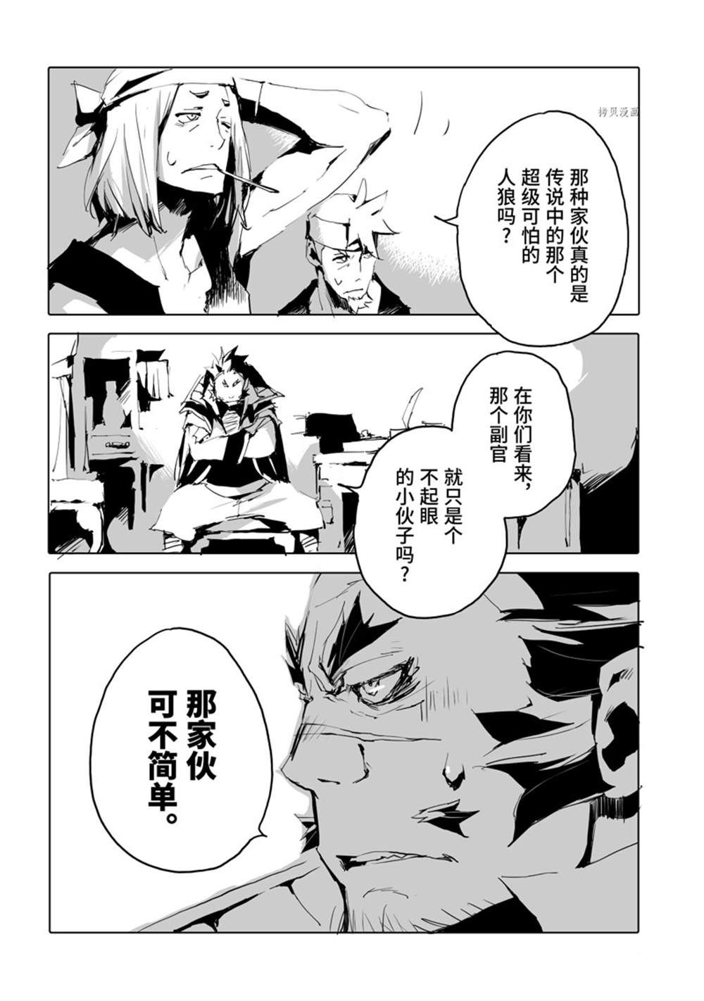 《转生成人狼、魔王的副官、起始之章》漫画最新章节第43话 试看版免费下拉式在线观看章节第【22】张图片