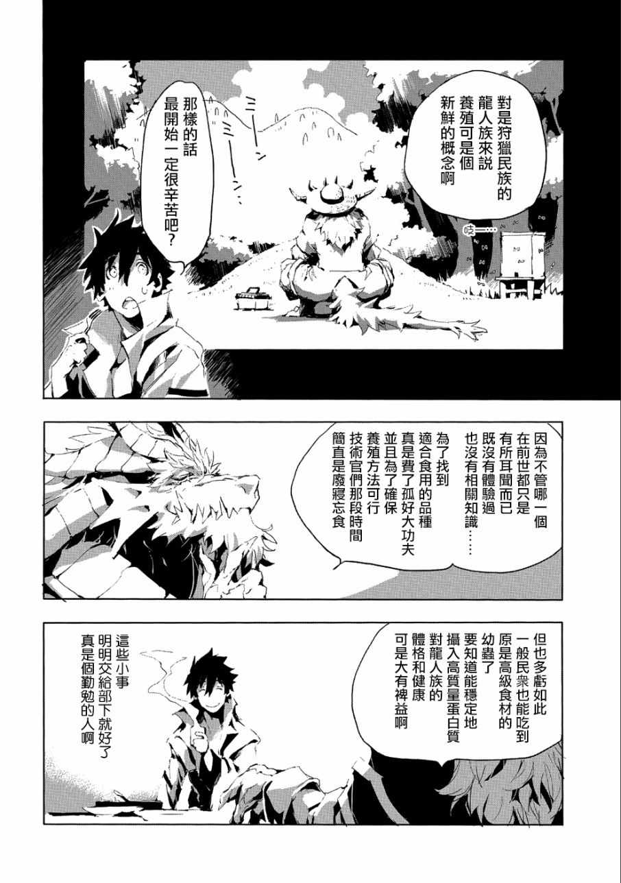 《转生成人狼、魔王的副官、起始之章》漫画最新章节第20话免费下拉式在线观看章节第【28】张图片