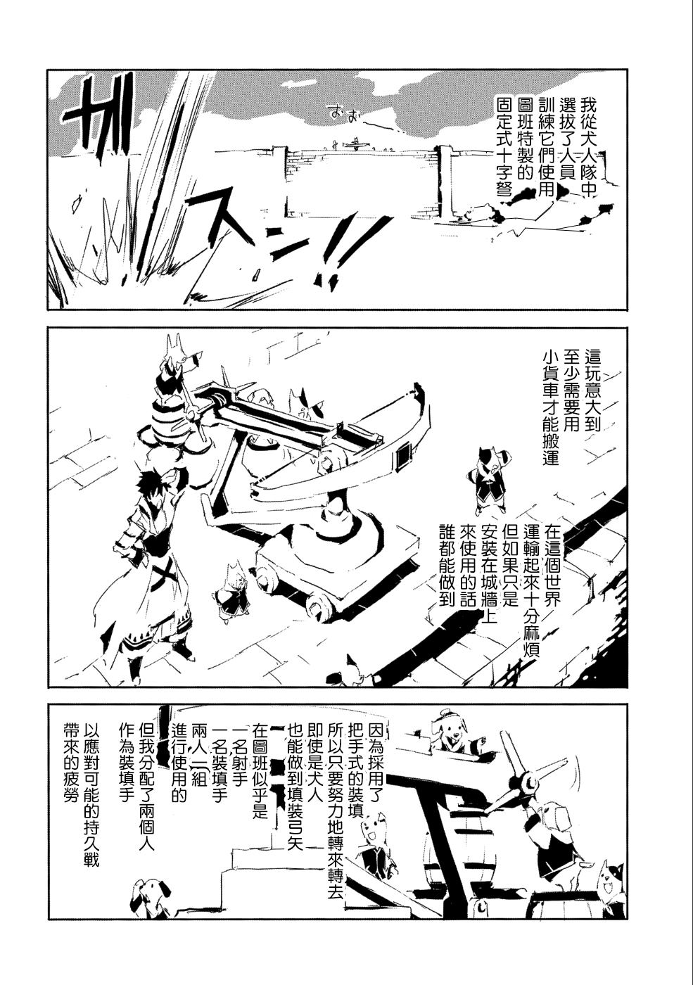 《转生成人狼、魔王的副官、起始之章》漫画最新章节第22话免费下拉式在线观看章节第【8】张图片