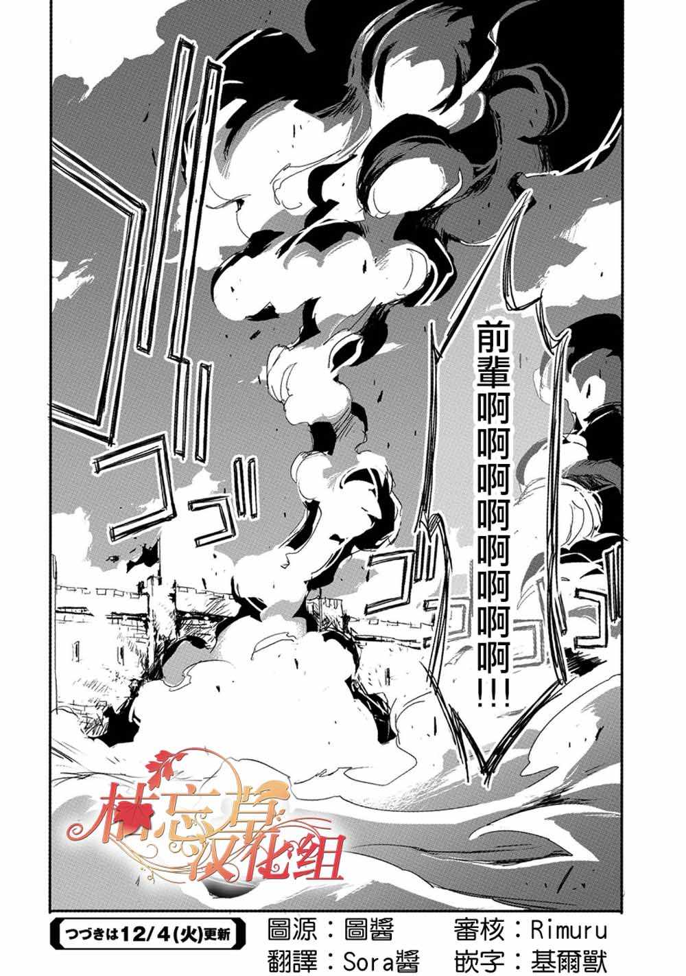 《转生成人狼、魔王的副官、起始之章》漫画最新章节第17话免费下拉式在线观看章节第【30】张图片