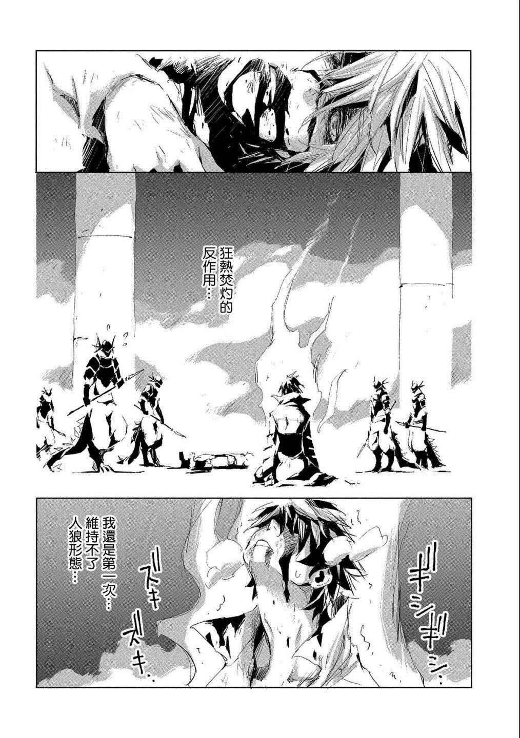 《转生成人狼、魔王的副官、起始之章》漫画最新章节第33话免费下拉式在线观看章节第【26】张图片