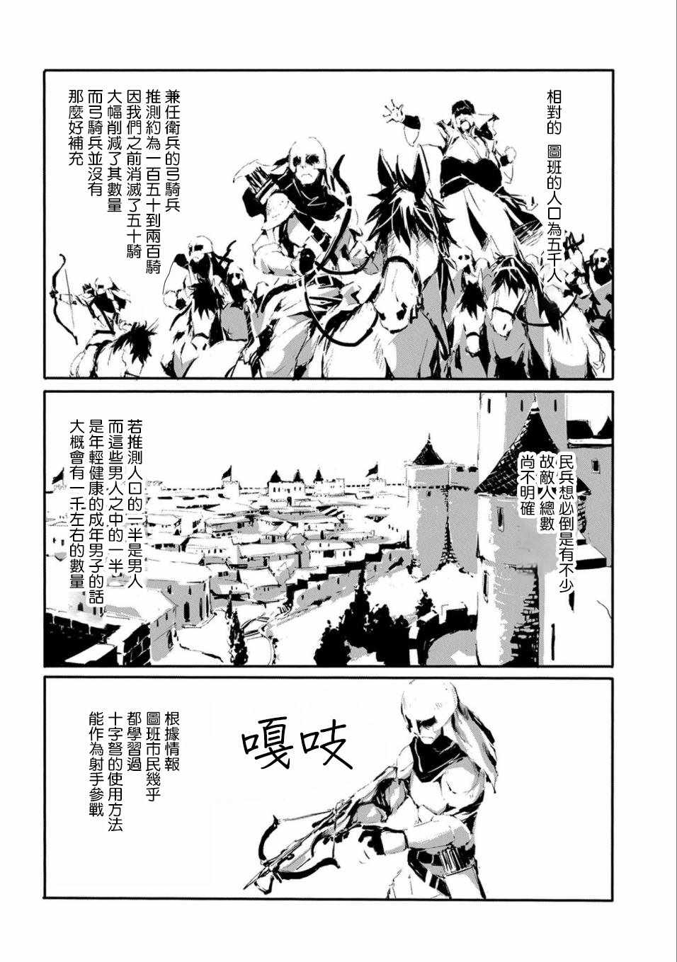 《转生成人狼、魔王的副官、起始之章》漫画最新章节第16话免费下拉式在线观看章节第【5】张图片