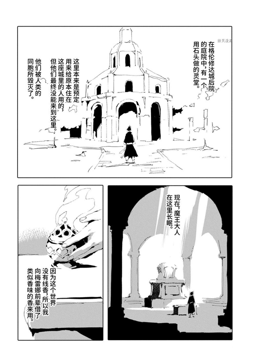 《转生成人狼、魔王的副官、起始之章》漫画最新章节第34话 试看版免费下拉式在线观看章节第【16】张图片