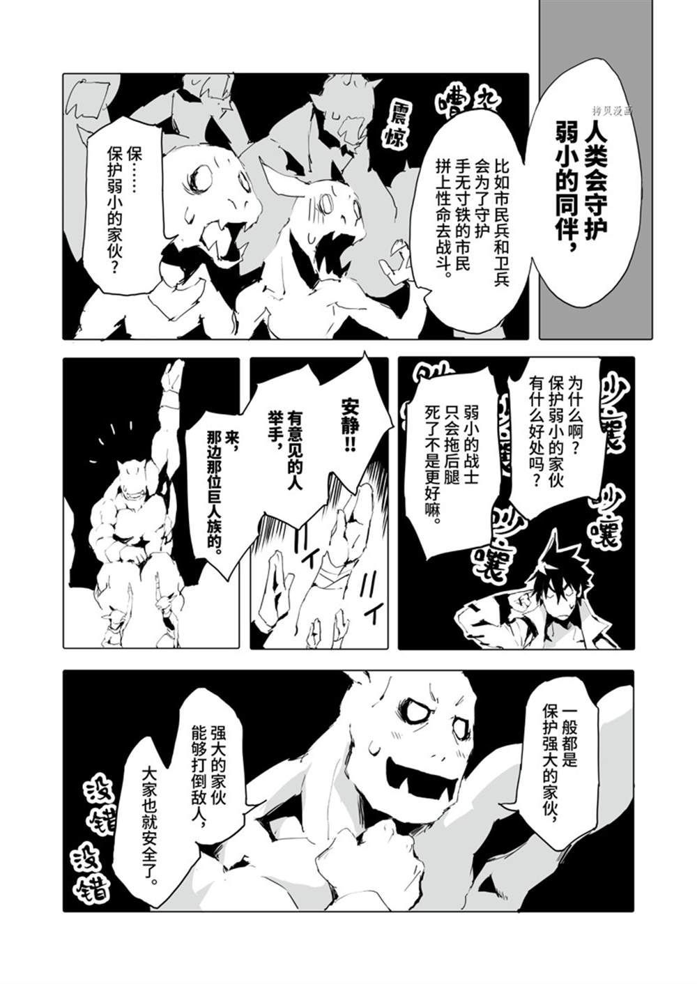 《转生成人狼、魔王的副官、起始之章》漫画最新章节第38话 试看版免费下拉式在线观看章节第【8】张图片