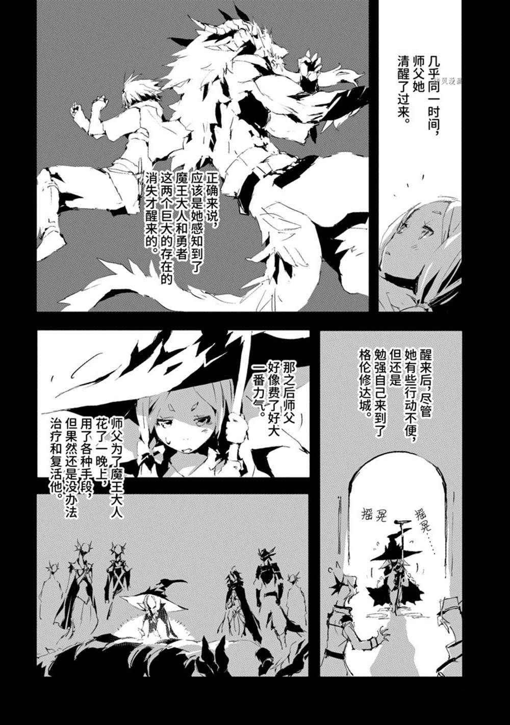 《转生成人狼、魔王的副官、起始之章》漫画最新章节第34话 试看版免费下拉式在线观看章节第【6】张图片