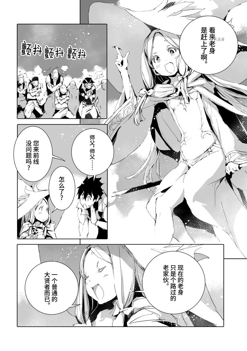 《转生成人狼、魔王的副官、起始之章》漫画最新章节第46话 试看版免费下拉式在线观看章节第【22】张图片