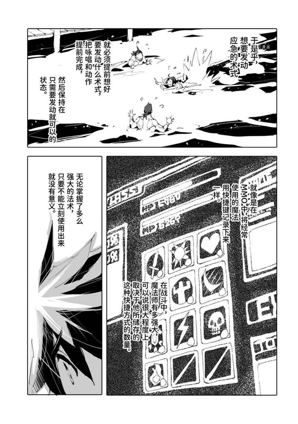 《转生成人狼、魔王的副官、起始之章》漫画最新章节第43话 试看版免费下拉式在线观看章节第【15】张图片